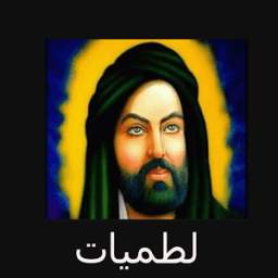 لطميات عن الام 1.0