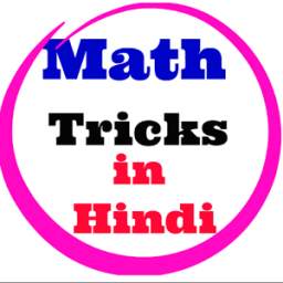 Patwari Exam Math Tricks in Hindi