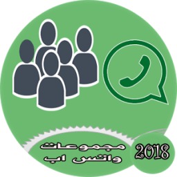 مجموعات واتس اب للتعارف icon