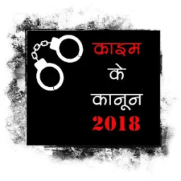 Crime Ke Kanoon 2018 иконка