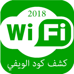 كشف كود و كلمة سر الويفي Prank 2018 icon