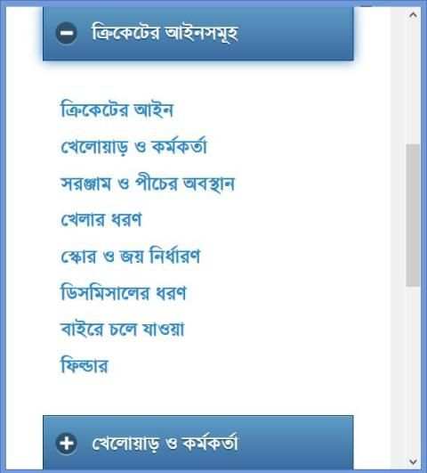 ক্রিকেট জ্ঞান screenshot 7