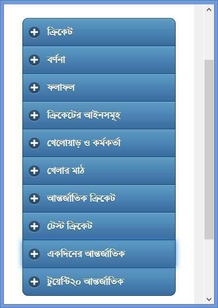 ক্রিকেট জ্ঞান screenshot 16