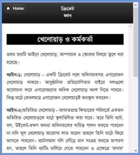 ক্রিকেট জ্ঞান screenshot 2
