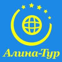 Алина Тур. Горящие туры