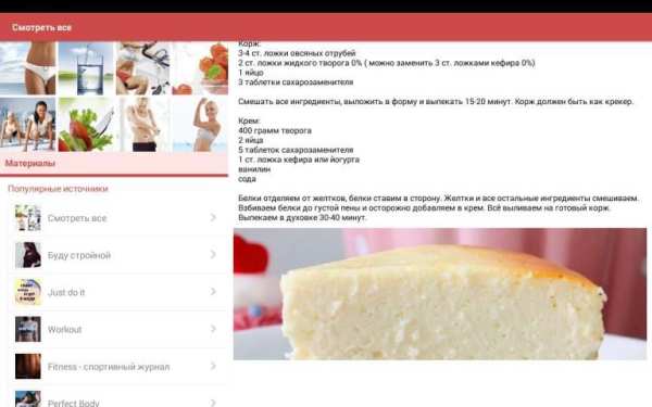 Фитнес и правильное питание screenshot 8