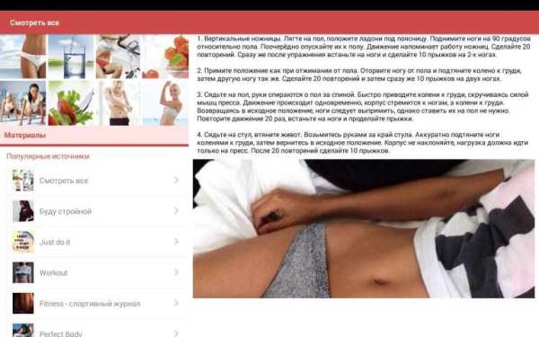 Фитнес и правильное питание screenshot 9