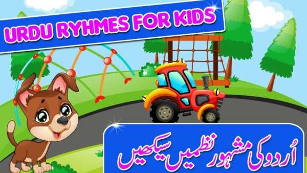 Bachon Ki Urdu Nazmain 2017 screenshot 4