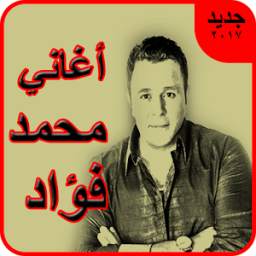 محمد فؤاد - أجمل الأغاني 1.0