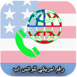 رقم امريكي للواتس اب иконка