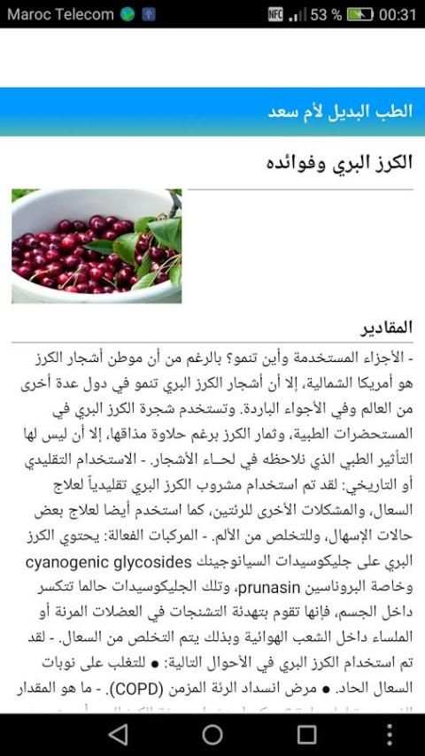 الطب البديل لأم سعد screenshot 1
