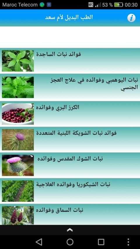 الطب البديل لأم سعد screenshot 2