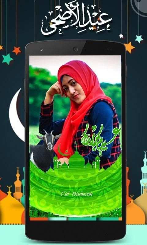 Eid ul Adha Profile Photo DP Maker 1 تصوير الشاشة