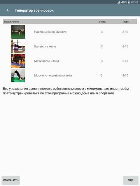 Тренировка для ягодиц screenshot 1