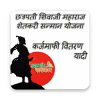 Karjmafi Yadi List -Shivaji Shetkari Sanman Yojana on 9Apps