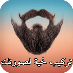تركيب لحية لصورتك icon