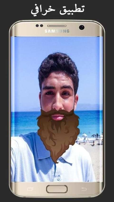 تركيب لحية لصورتك screenshot 1