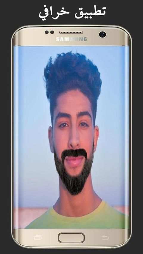 تركيب لحية لصورتك screenshot 3