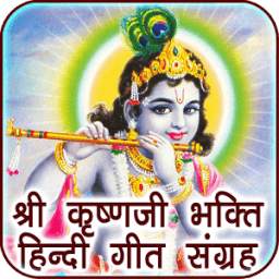Krishna Songs Audio in Hindi