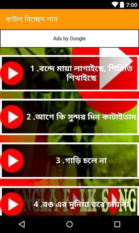 বাউল বিচ্ছেদ গান 3 تصوير الشاشة