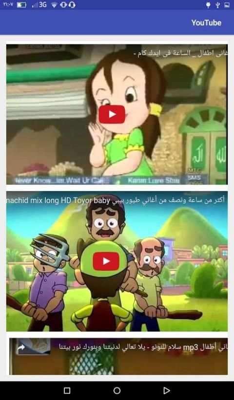 تي في اطفال screenshot 1