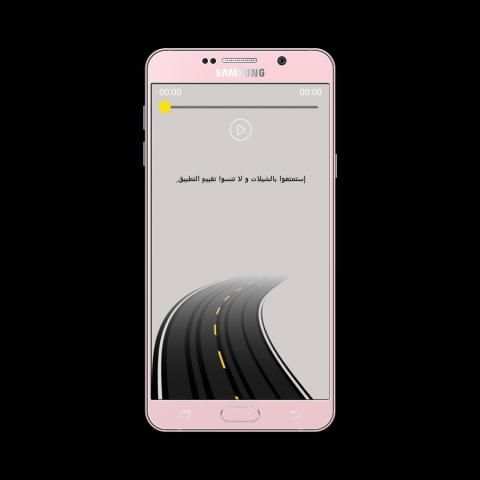 شيلات طريق بدون نت screenshot 1
