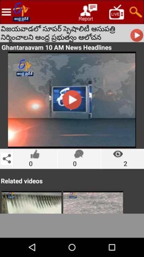 ETV India screenshot 1