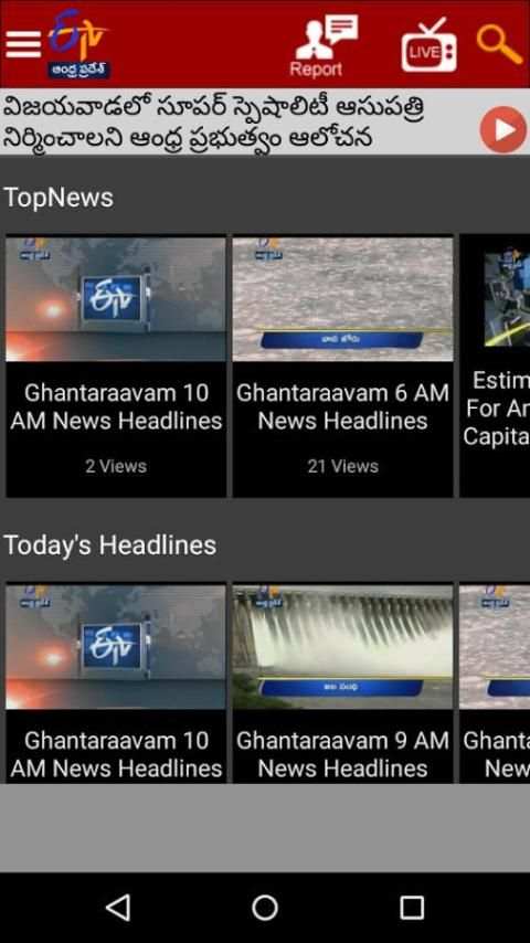 ETV India screenshot 2