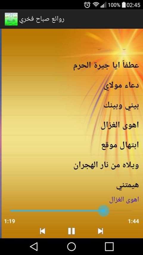 روائع صباح فخري screenshot 2