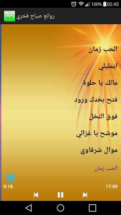 روائع صباح فخري screenshot 4