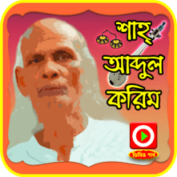 আব্দুল করিমের গানের ভিডিও иконка