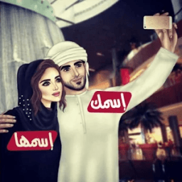 خلفيات بأسماء عشاق icon