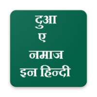 Duaa-e-Namaz in hindi (दुआ-ए-नमाज इन हिन्दी) on 9Apps