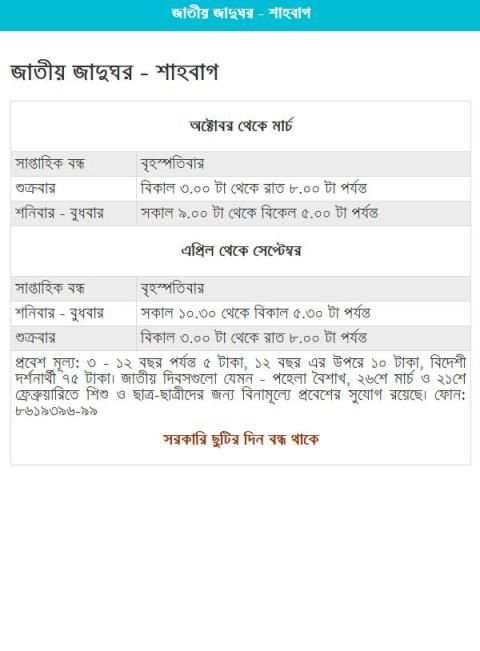 ঢাকার দর্শনীয় স্থান скриншот 5