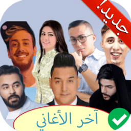 جميع اغاني الراي بدون انترنت : الأغاني المغربية иконка