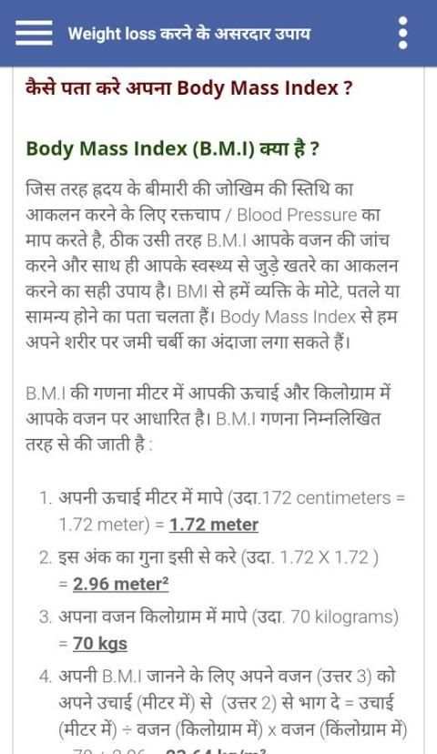 Weight Loss in Hindi screenshot 2