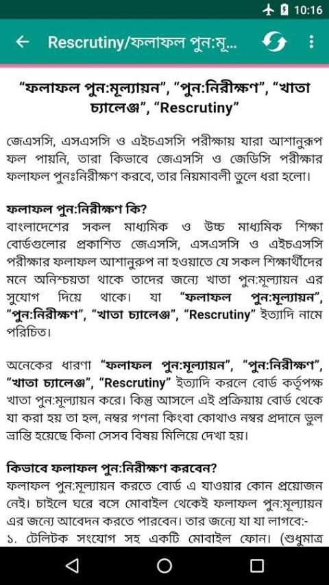 BD Exam Results screenshot 5