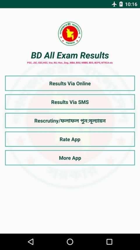 BD Exam Results screenshot 6