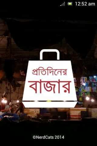 প্রতিদিনের বাজার (Daily Bazar) screenshot 9