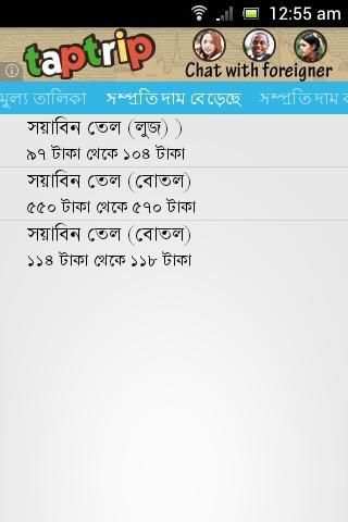 প্রতিদিনের বাজার (Daily Bazar) screenshot 5