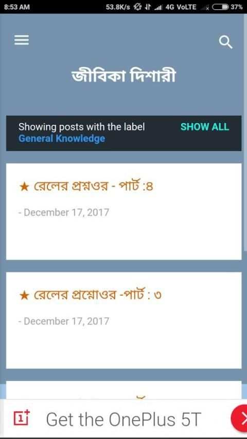 Jibika Dishari screenshot 6