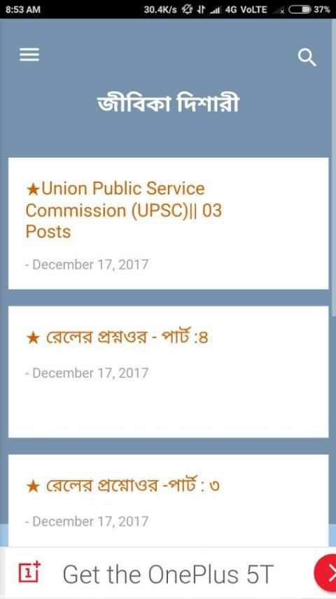 Jibika Dishari screenshot 4