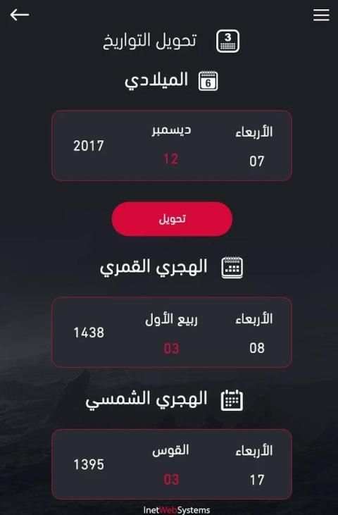التقويم الشامل screenshot 5