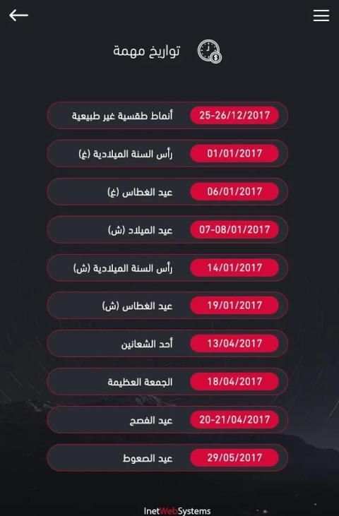 التقويم الشامل screenshot 4