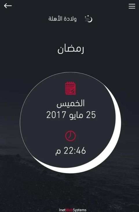 التقويم الشامل screenshot 1