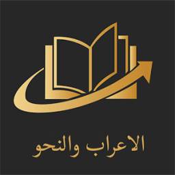 الاعراب والنحو 2018 7.5