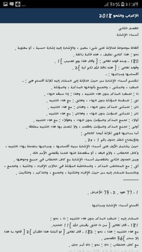 الاعراب والنحو 2018 скриншот 7
