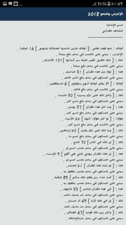 الاعراب والنحو 2018 скриншот 8