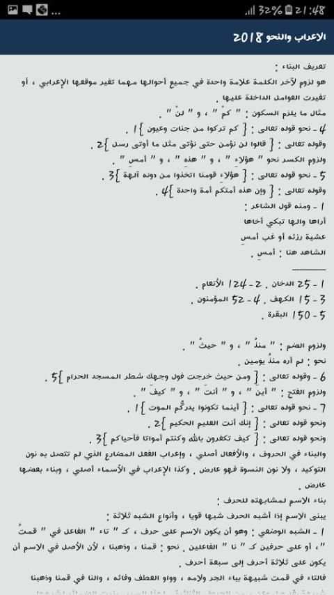 الاعراب والنحو 2018 скриншот 4