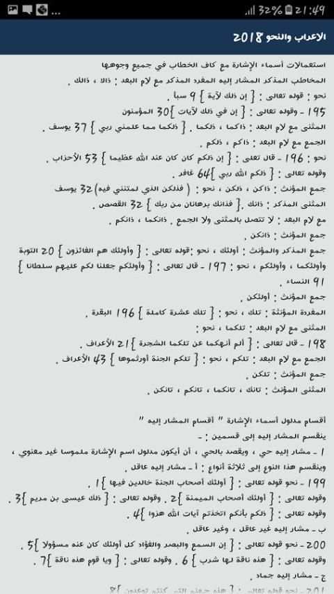 الاعراب والنحو 2018 скриншот 1